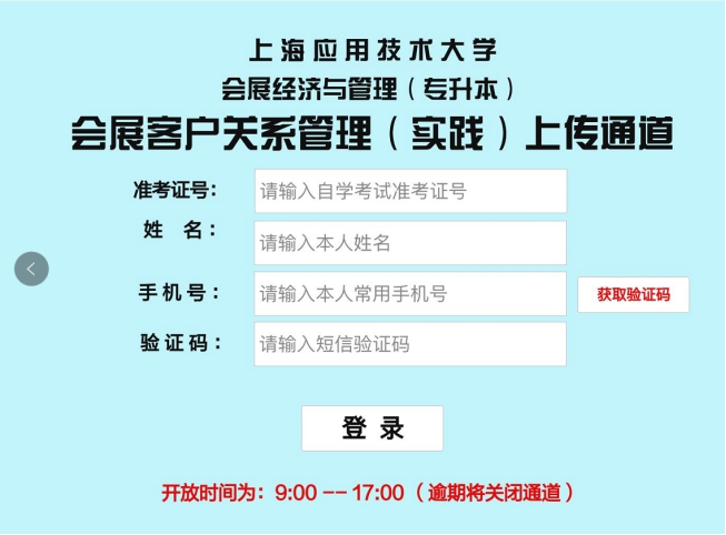 【上海应用技术大学】关于2020年上半年会展经济与管理(专升本)实践考试提交的说明