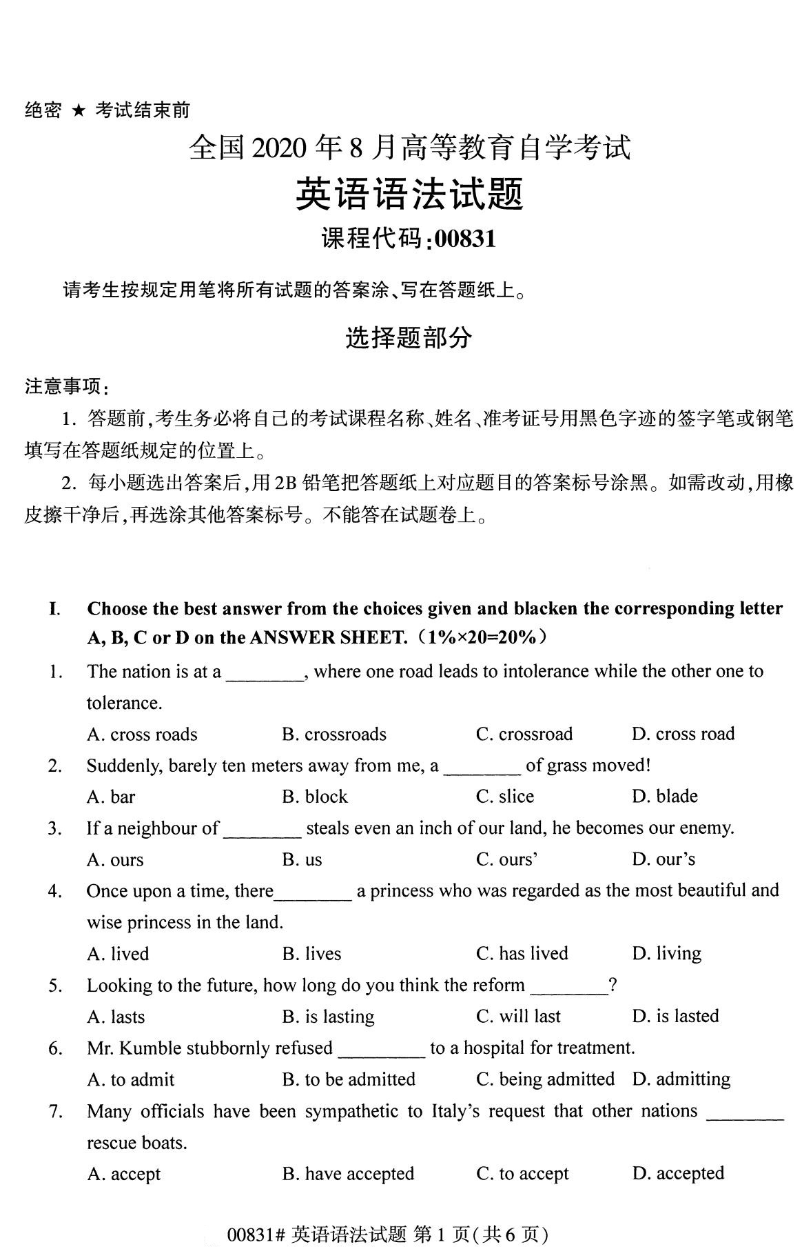 2020年8月全国自考本科英语语法（00831）