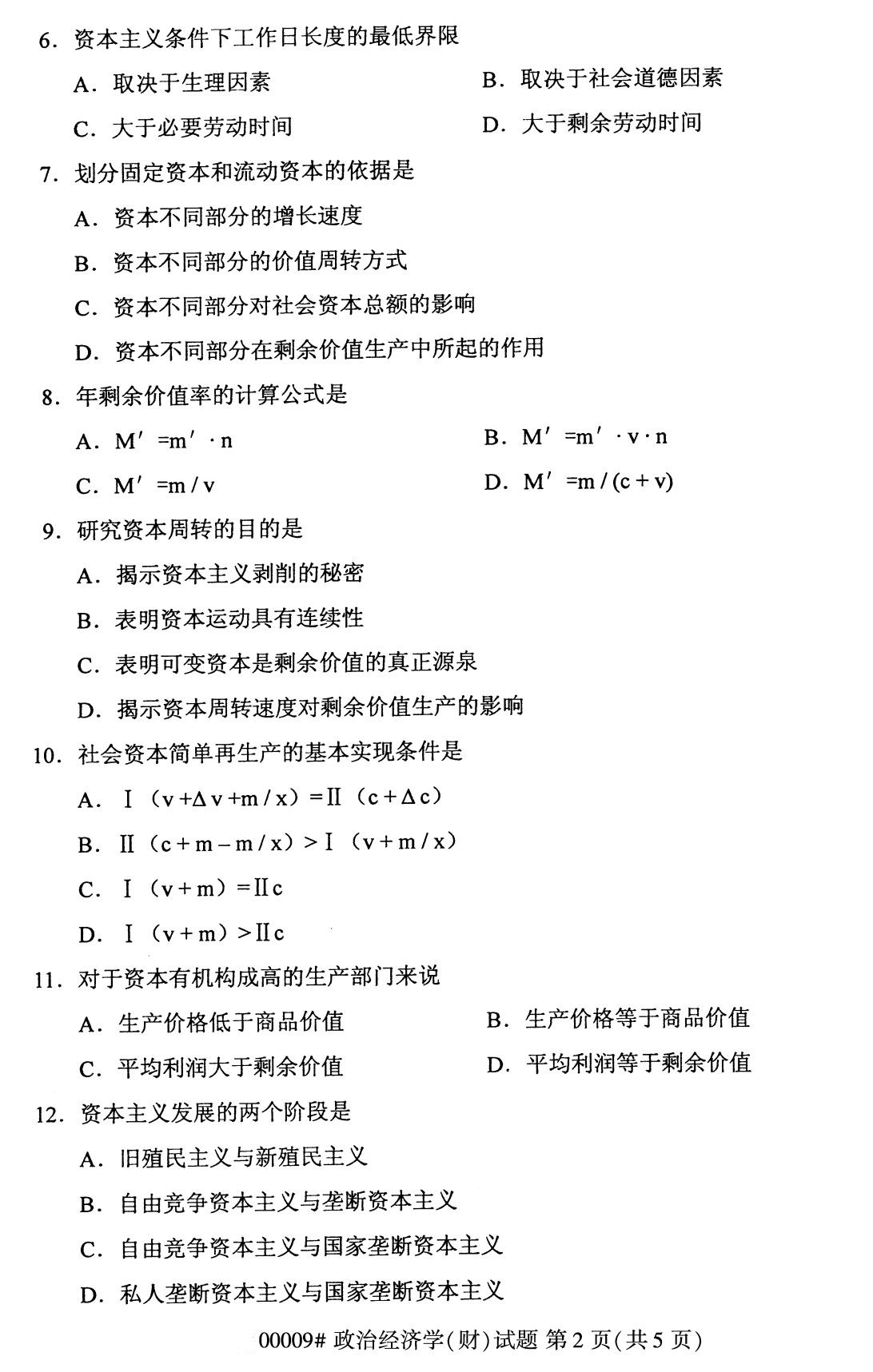 2020年8月全国自考本科政治经济学（财经类）（00009）