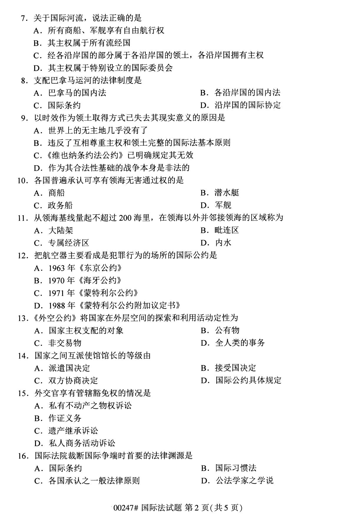 2020年8月全国自考专科国际法