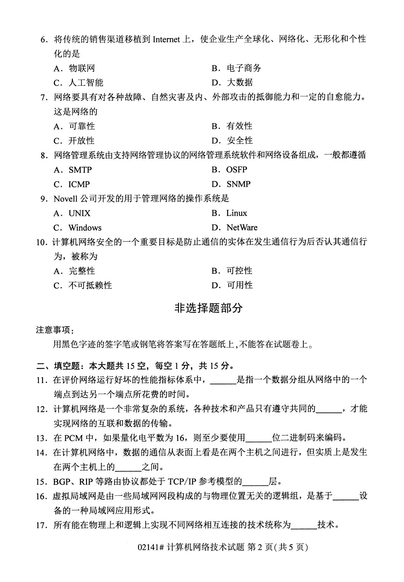 2020年8月全国自考专科计算机网络技术