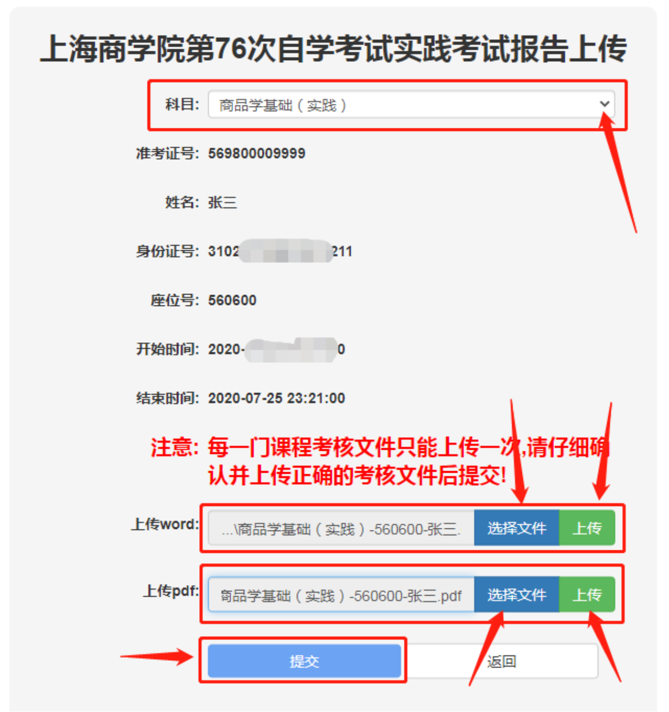 【上海商学院】2021年4月实践性考核要求与安排