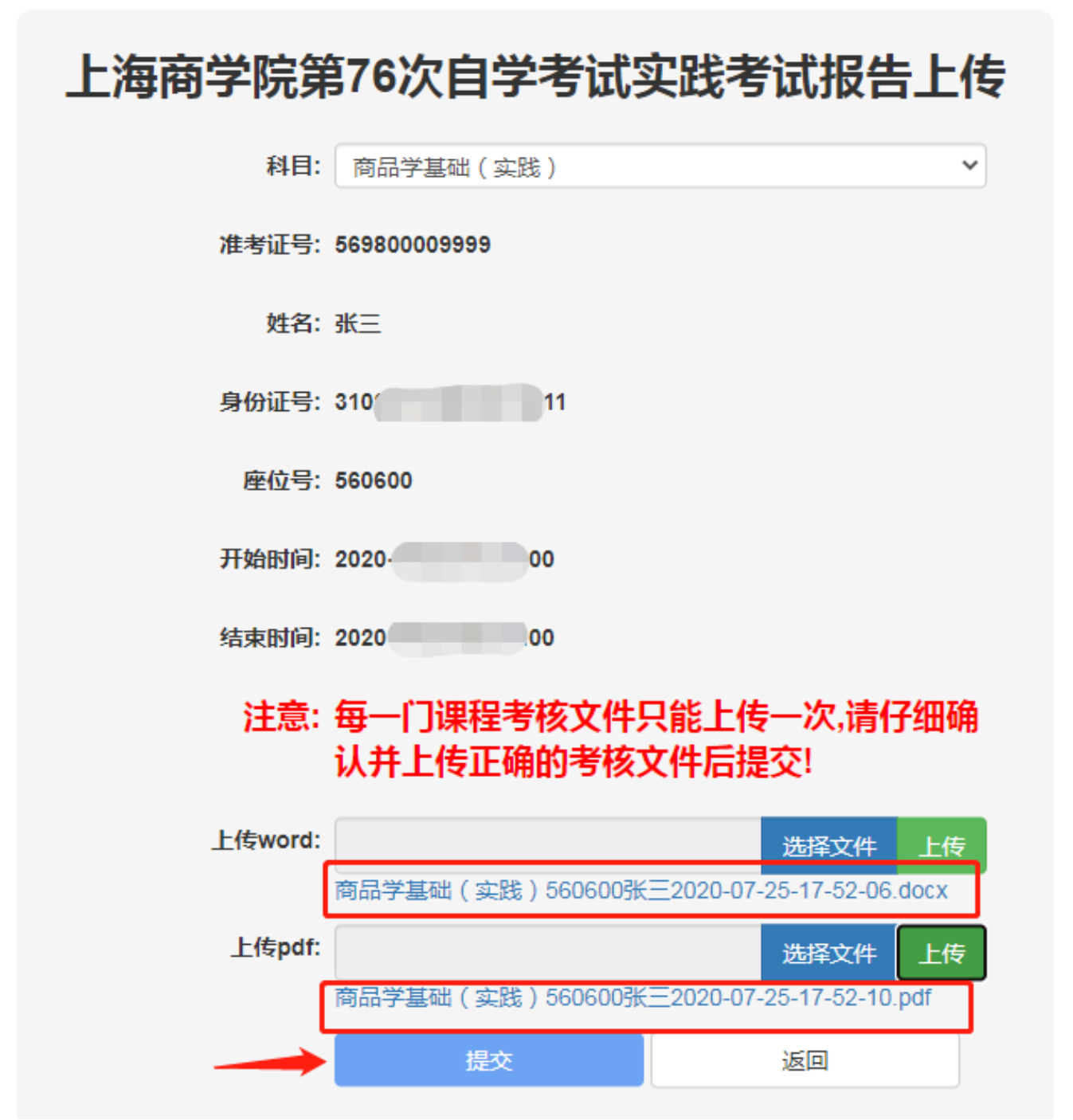 【上海商学院】2021年4月实践性考核要求与安排