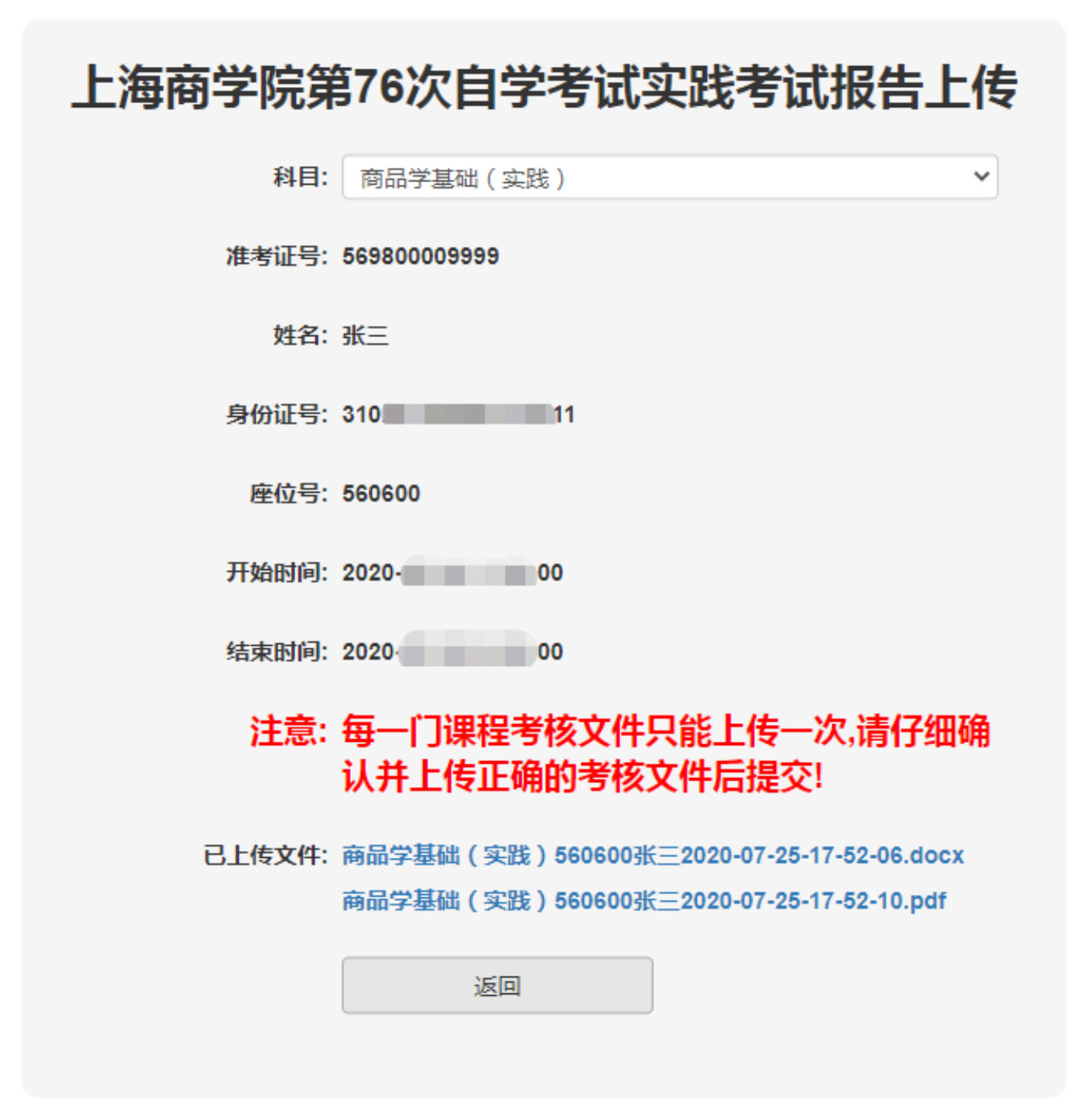 【上海商学院】2021年4月实践性考核要求与安排