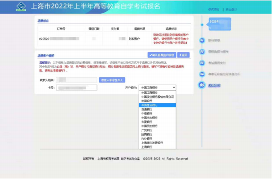 关于2022年上半年上海自考第二轮退费操作指南
