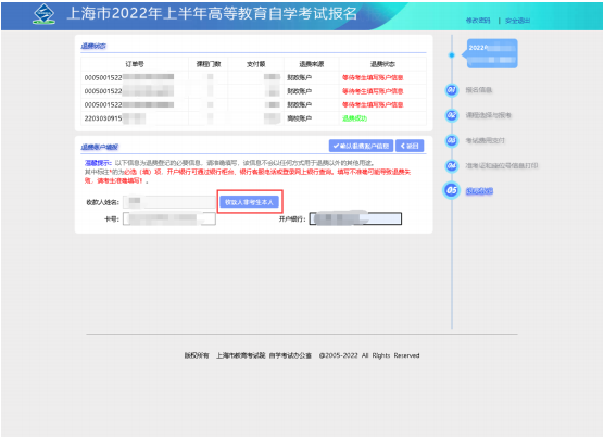 关于2022年上半年上海自考第二轮退费操作指南