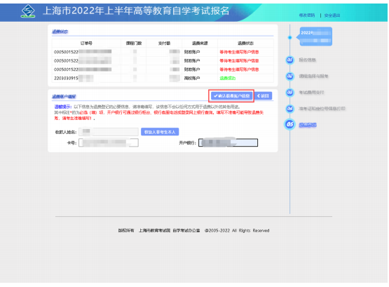 关于2022年上半年上海自考第二轮退费操作指南