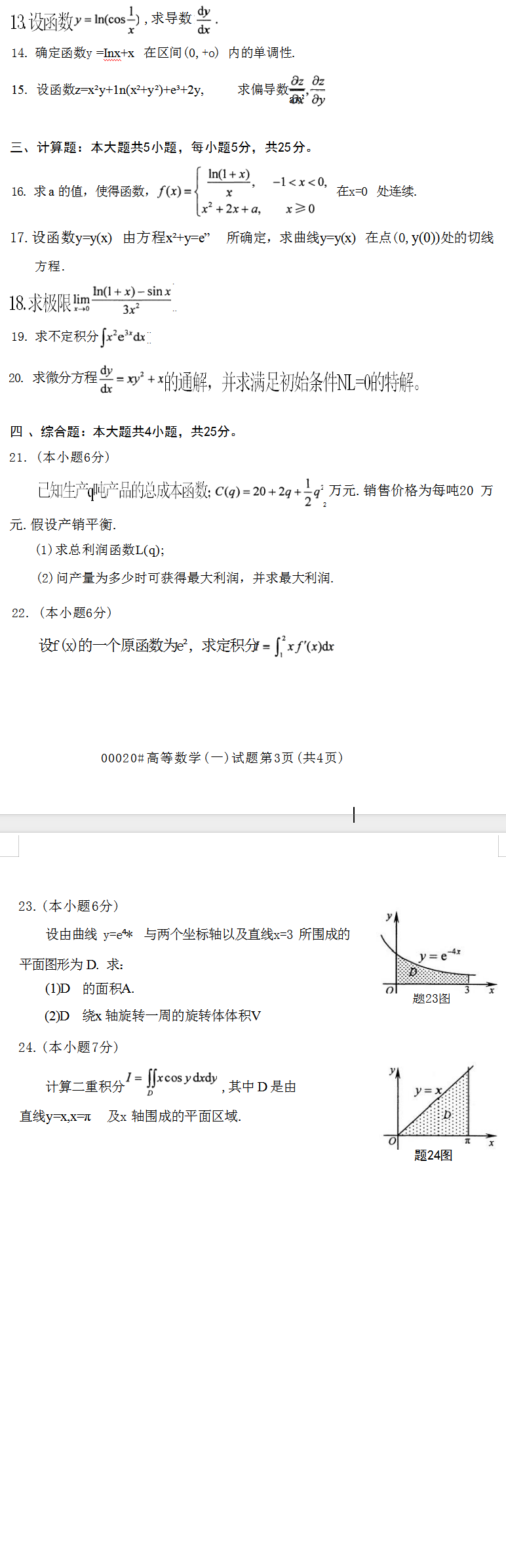 2023年10月上海自考00020高等数学(一)真题试卷