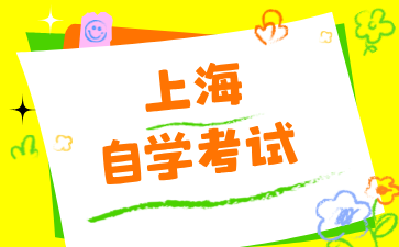 上海公安学院自考本科专业有哪些?