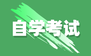 上海自考本科生如何选择合适的考研学校?