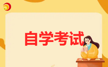上海自考专科电子商务专业的就业前景怎么样?