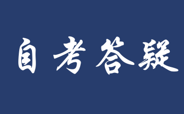 上海自考行政专业难吗?